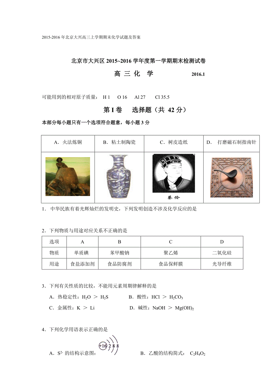 2015北京大兴高三上学期期末化学试题及答案_第1页