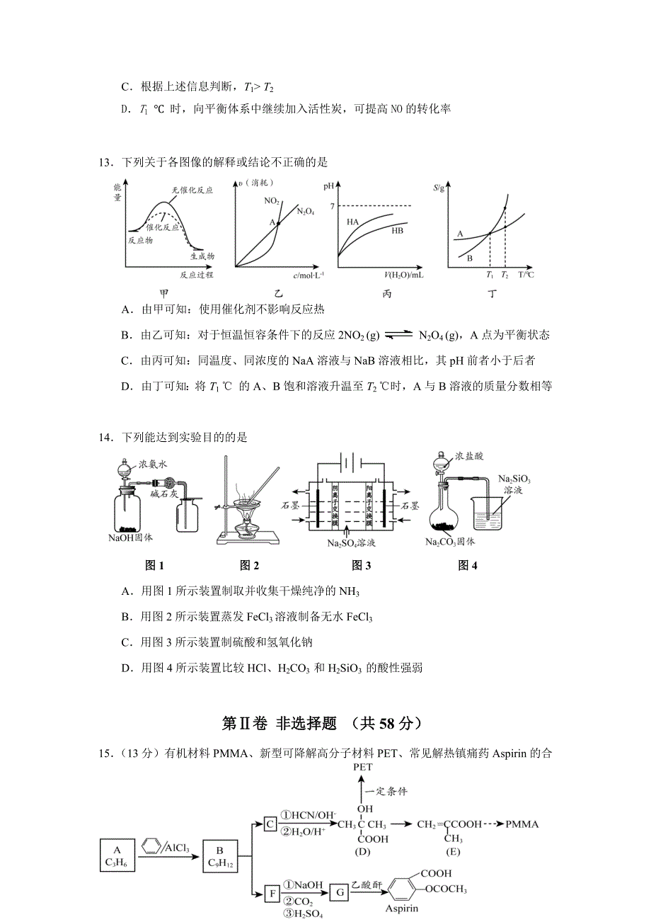 2015北京大兴高三上学期期末化学试题及答案_第4页