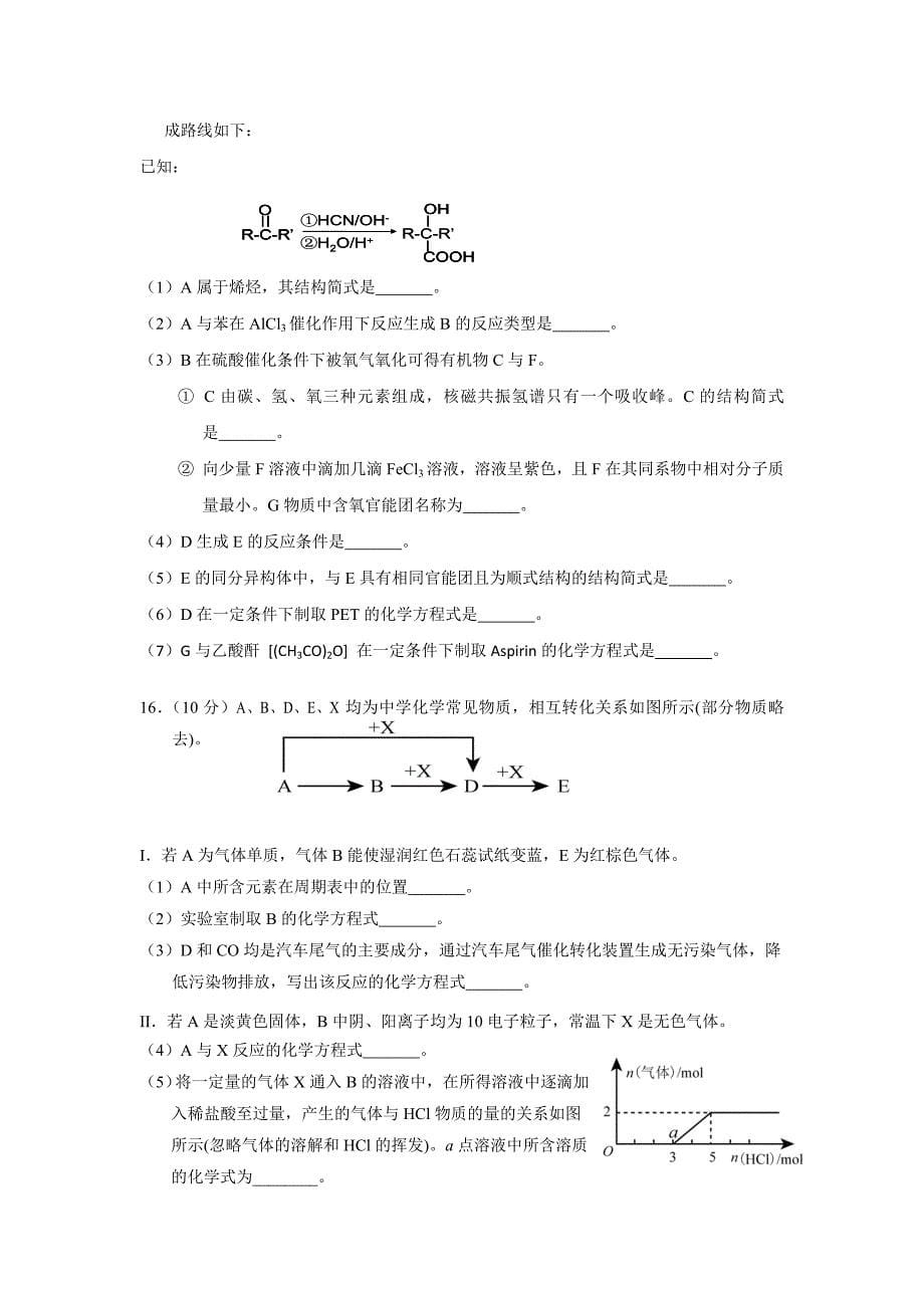 2015北京大兴高三上学期期末化学试题及答案_第5页