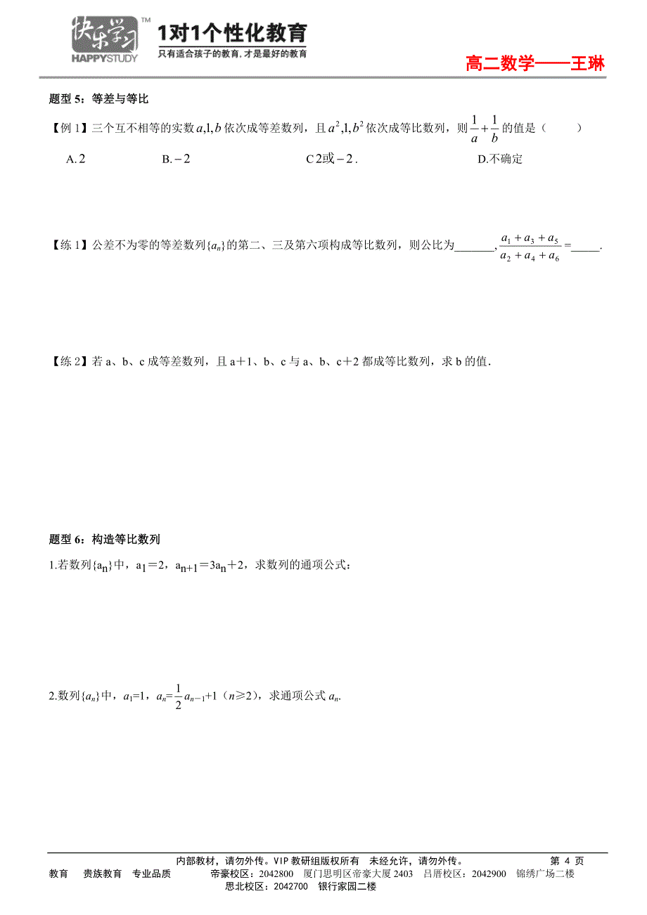 等比数列--标准讲义(供参考)_第4页