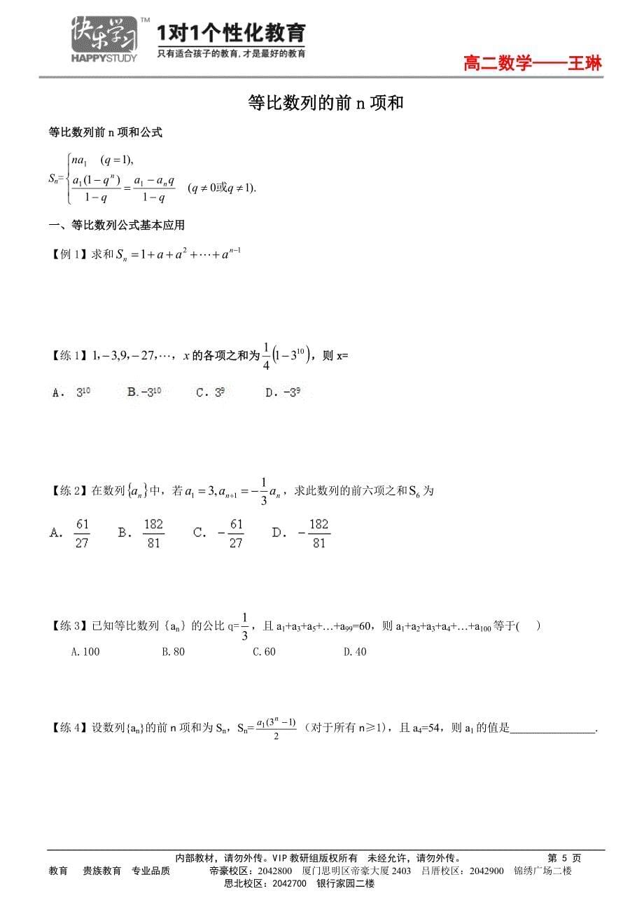 等比数列--标准讲义(供参考)_第5页