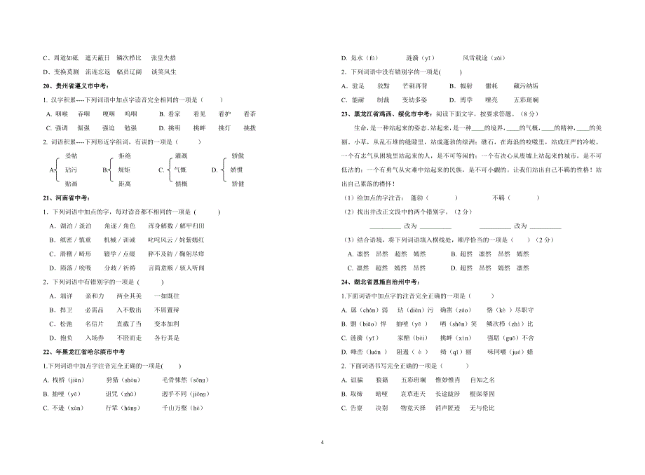 中考字词专项训练_第4页