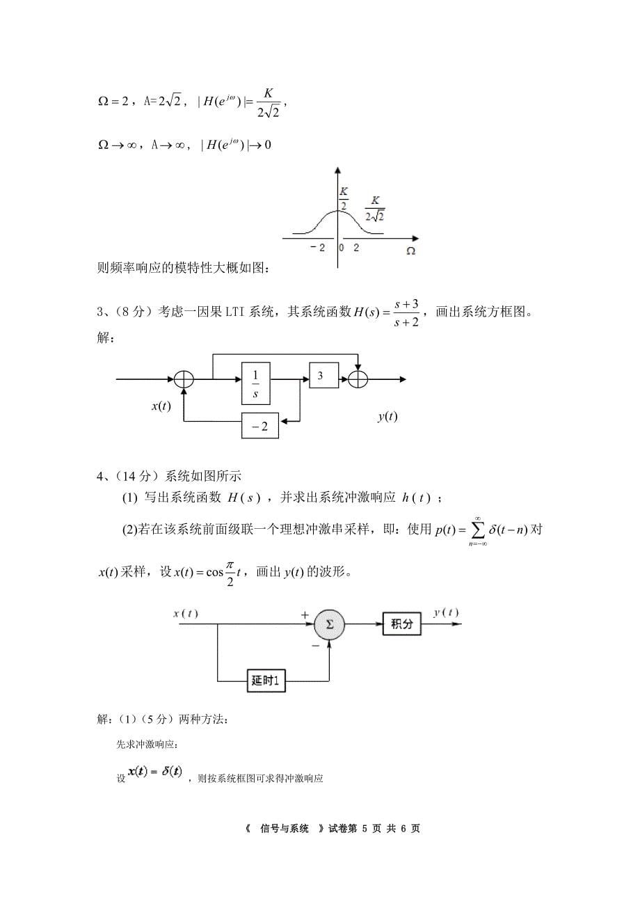 华南理工大学2008信号与系统期末试题与解答_第5页