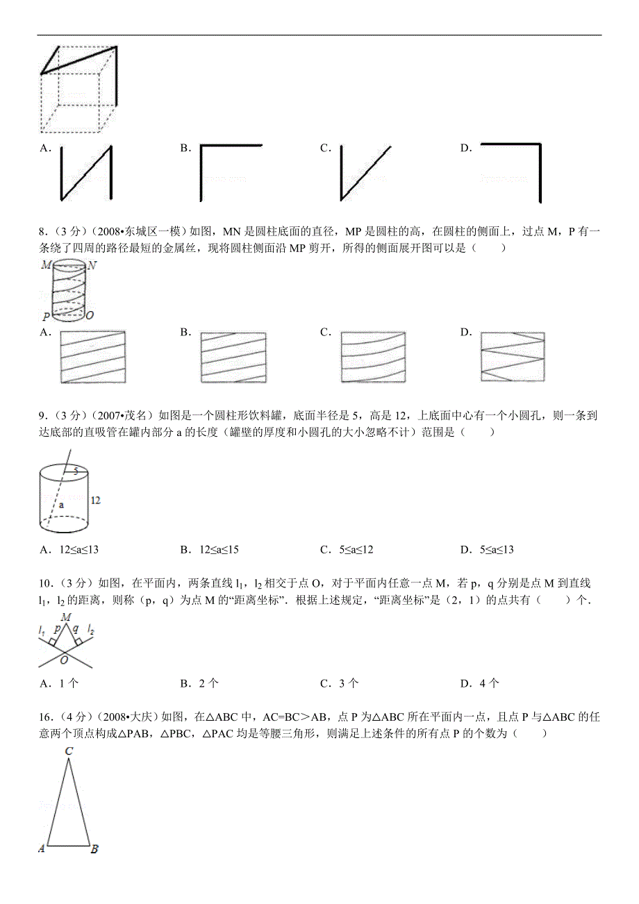 2019年浙江杭州中考数学模拟试卷_第2页