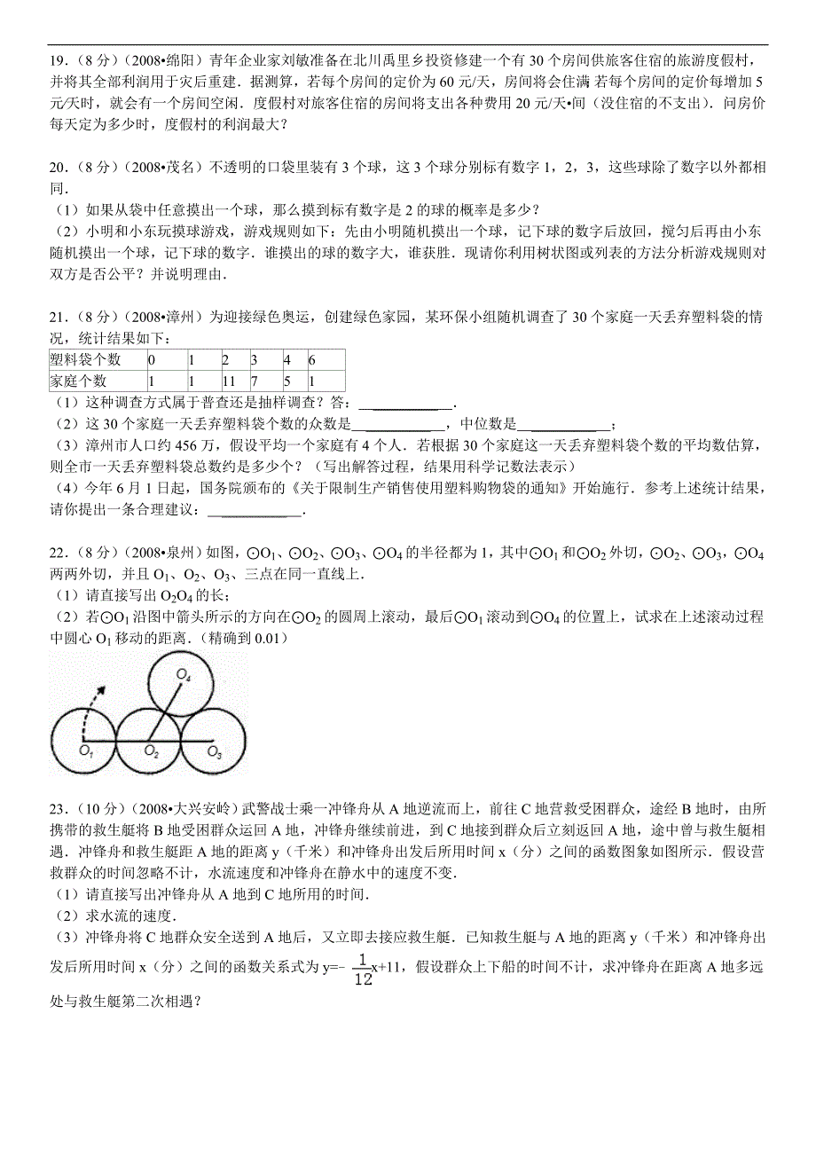 2019年浙江杭州中考数学模拟试卷_第4页