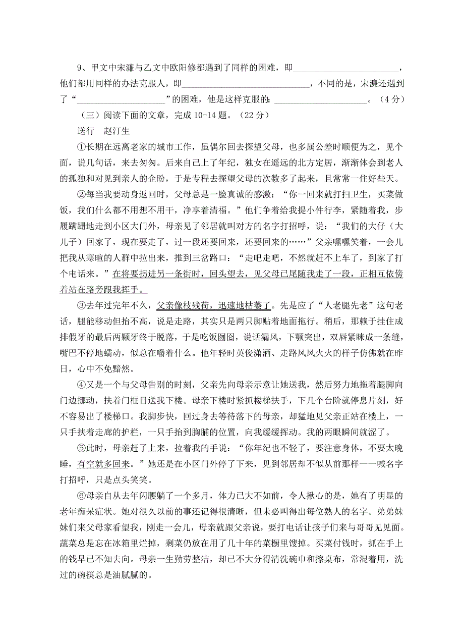 福建省九年级下学期初中毕业质量检测语文试题_第4页