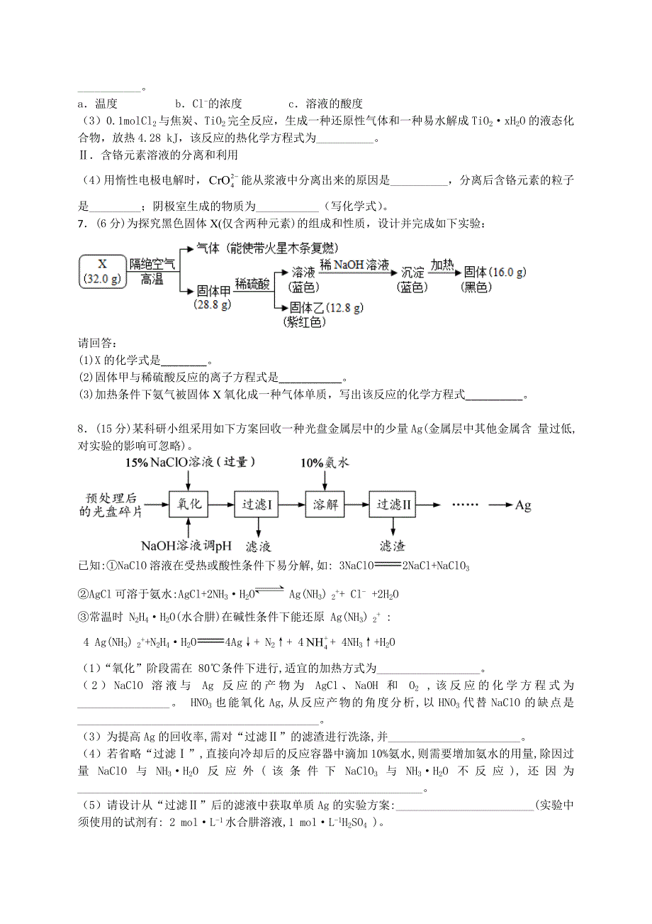 高考化学工艺流程真题及专题讲解_第4页