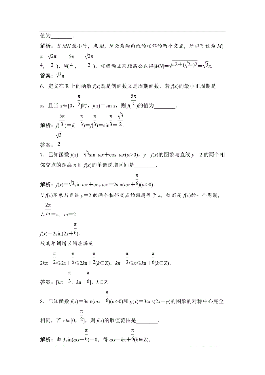 2019版一轮优化探究理数（苏教版）练习：第四章 第二节　三角函数的图_第2页