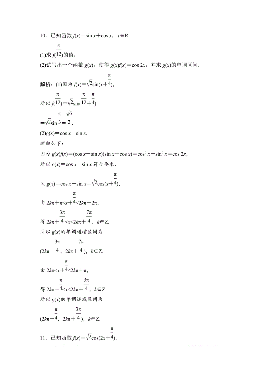 2019版一轮优化探究理数（苏教版）练习：第四章 第二节　三角函数的图_第4页