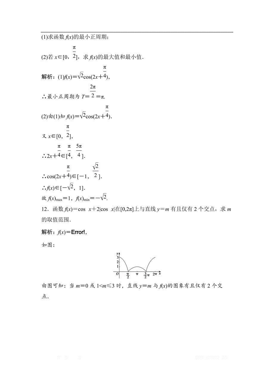 2019版一轮优化探究理数（苏教版）练习：第四章 第二节　三角函数的图_第5页