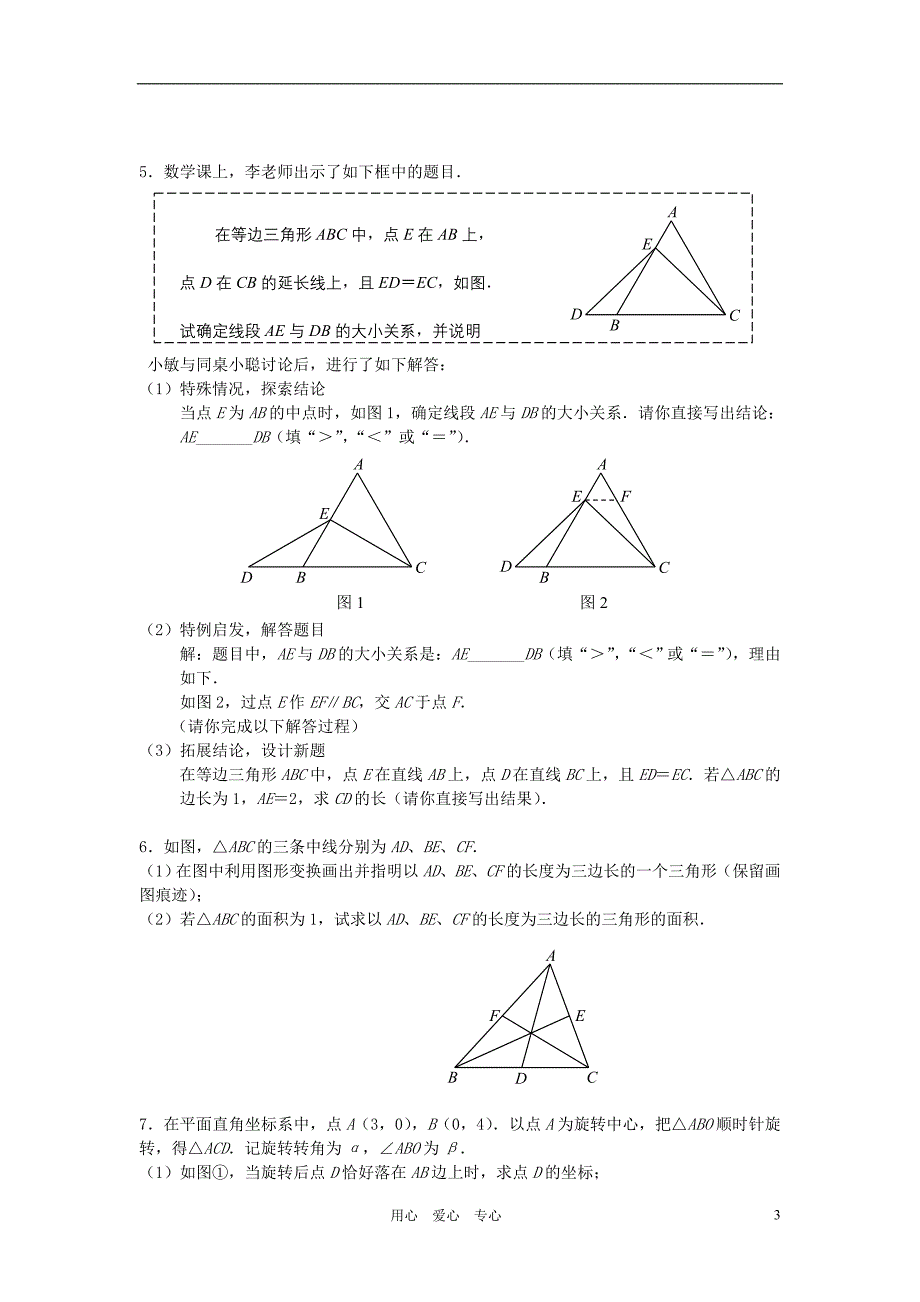 全国各地中考数学压轴题专集6三角形无答案_第3页