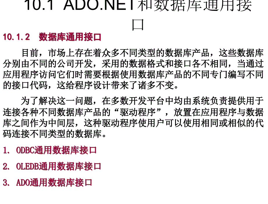 C程序设计教程教学课件作者刘瑞新第10章节使用ADO.NET访问数据库课件_第3页