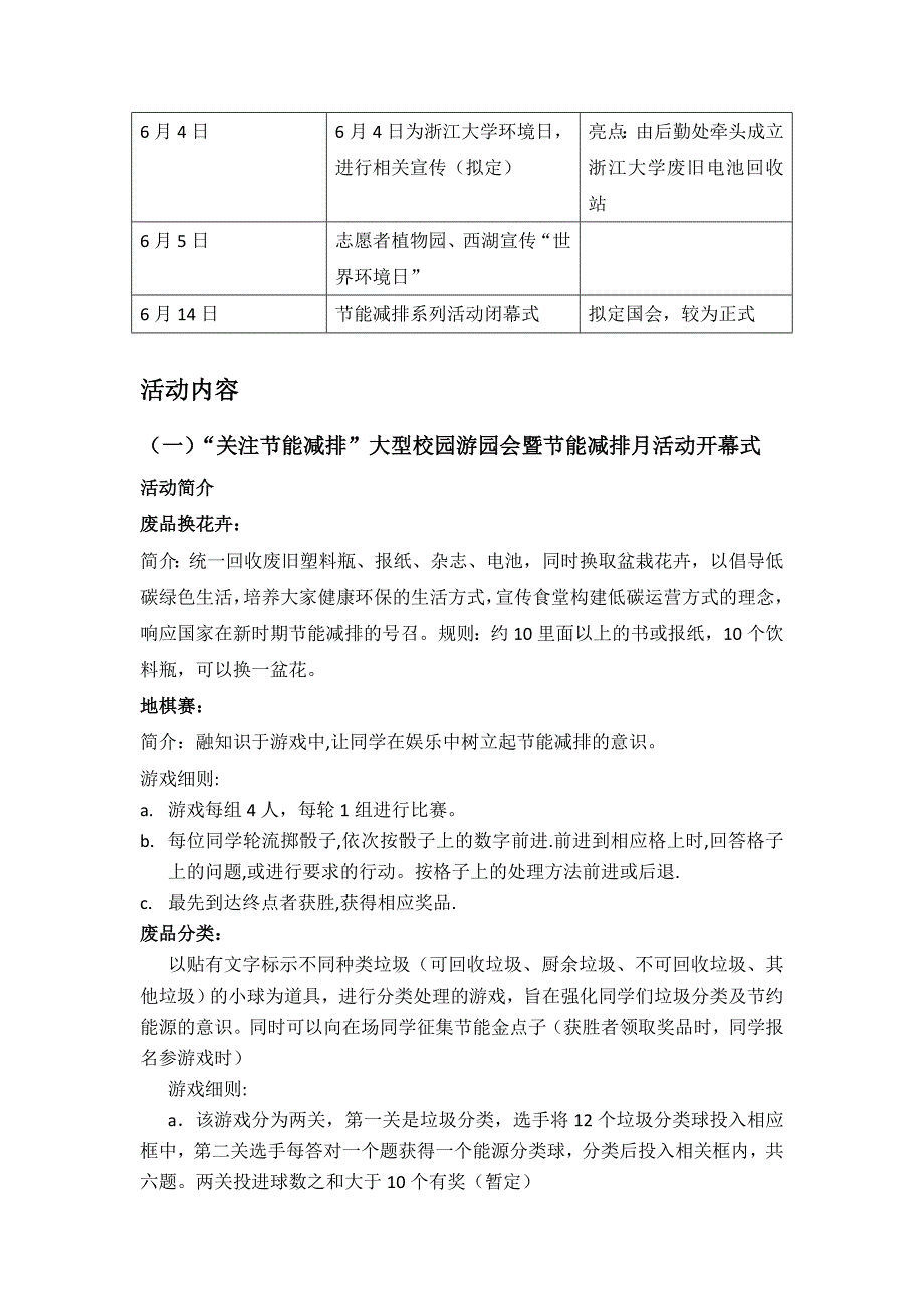 例1浙江大学学生会节能减排月策划方案2_第4页