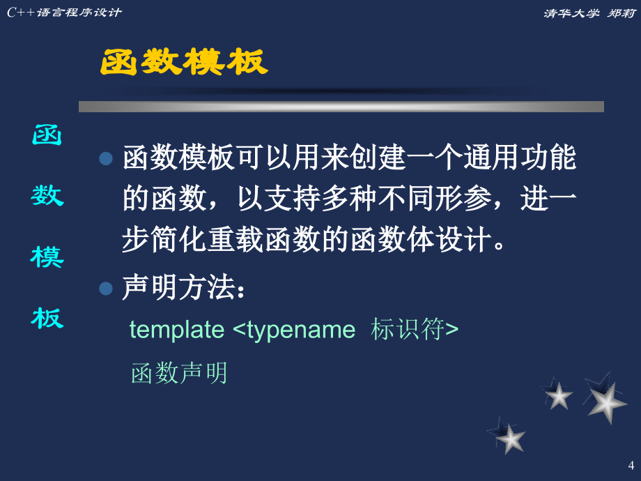 C++课件清华郑莉c++9章节_第4页