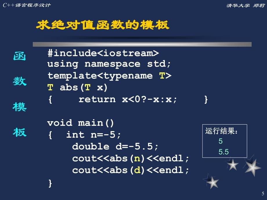 C++课件清华郑莉c++9章节_第5页