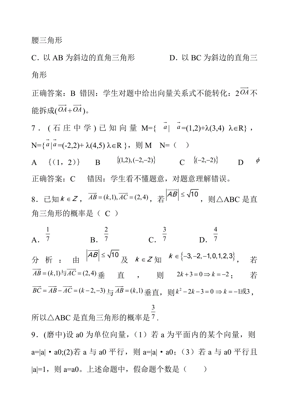 高中数学平面向量部分错题精选1_第3页