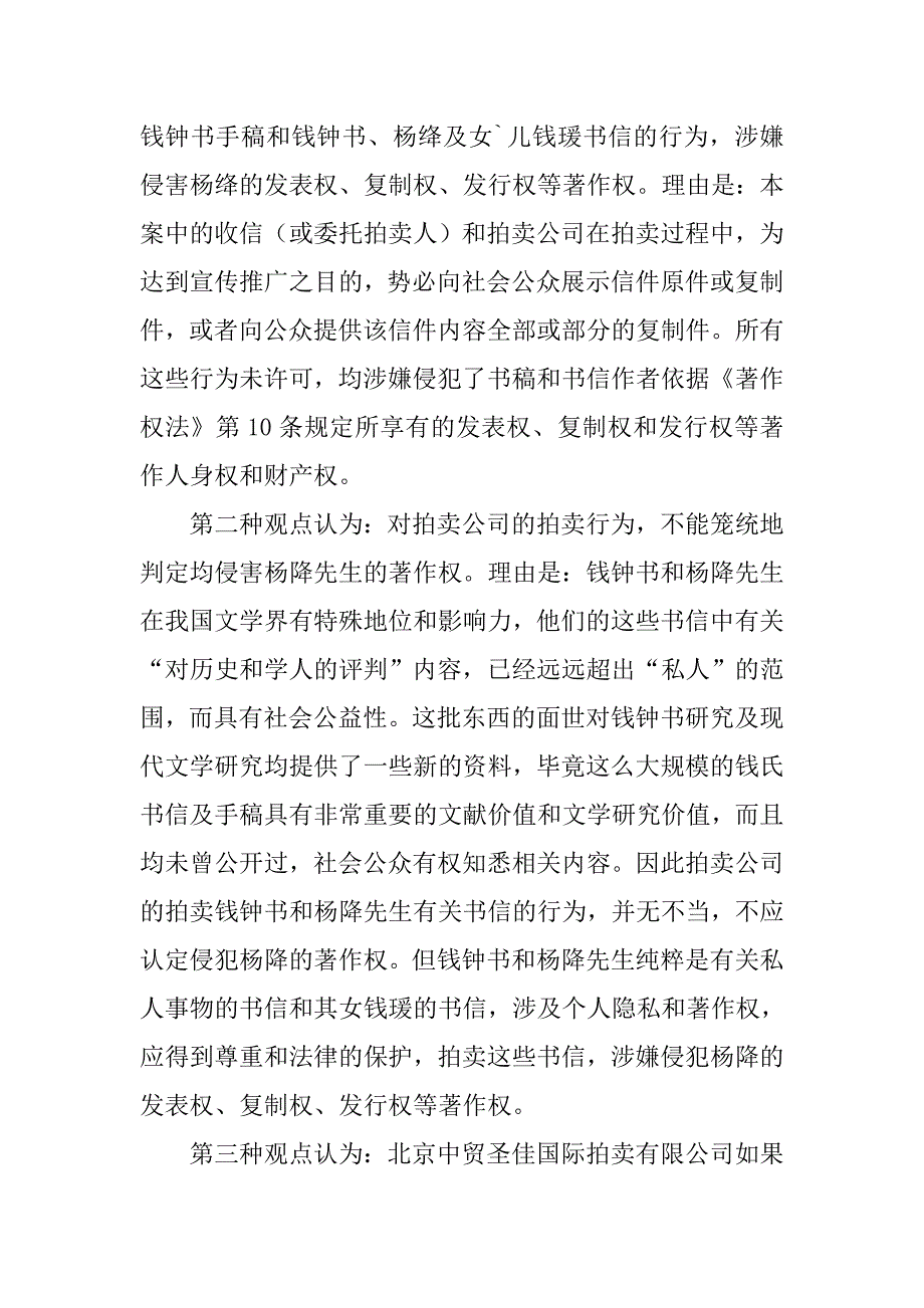 钱钟书书信被拍卖案.doc_第2页