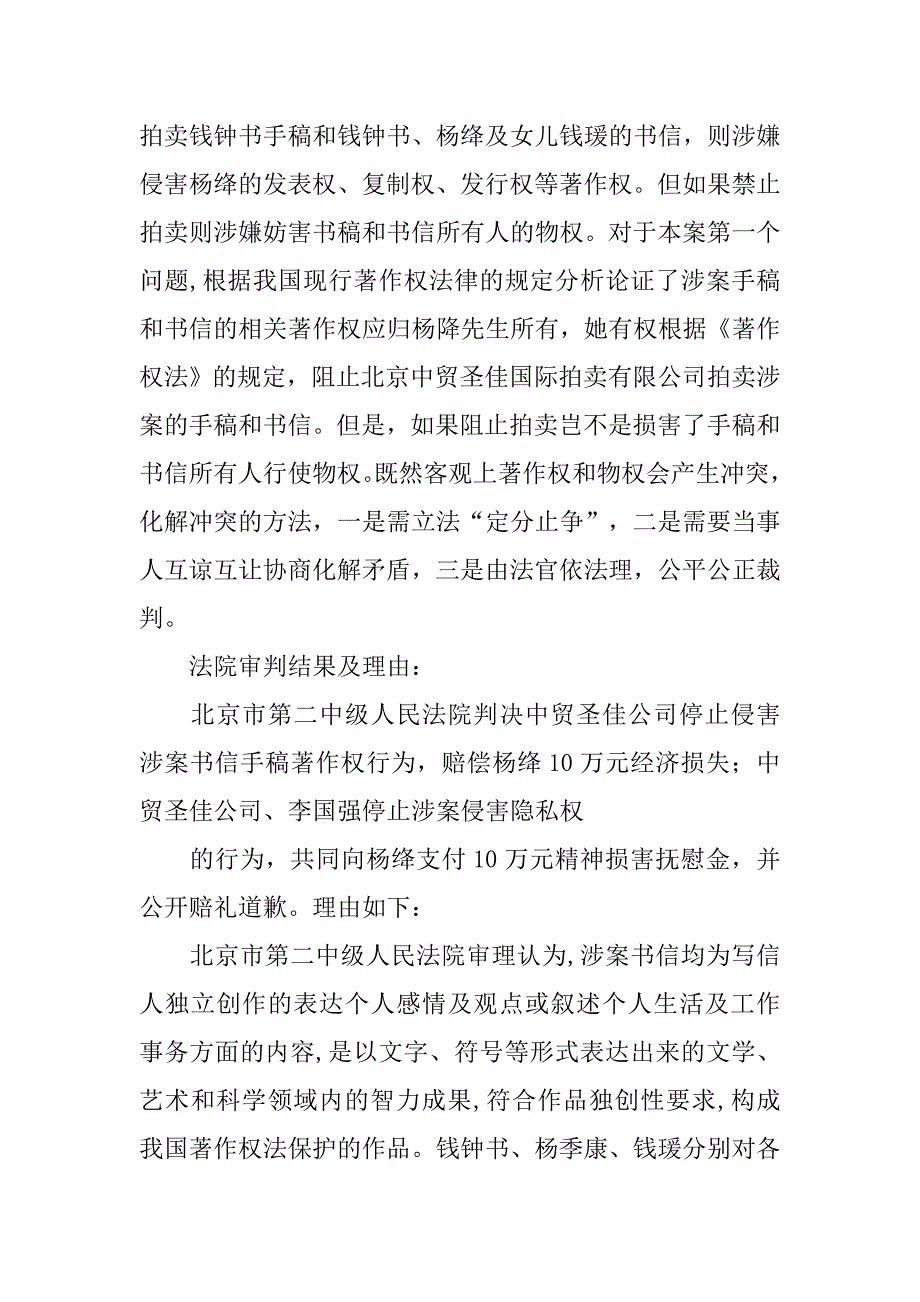 钱钟书书信被拍卖案.doc_第3页