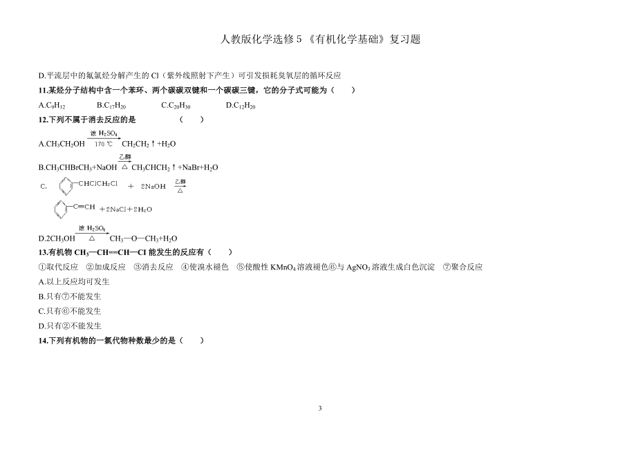 选修5烃与卤代烃复习题及答案_第3页