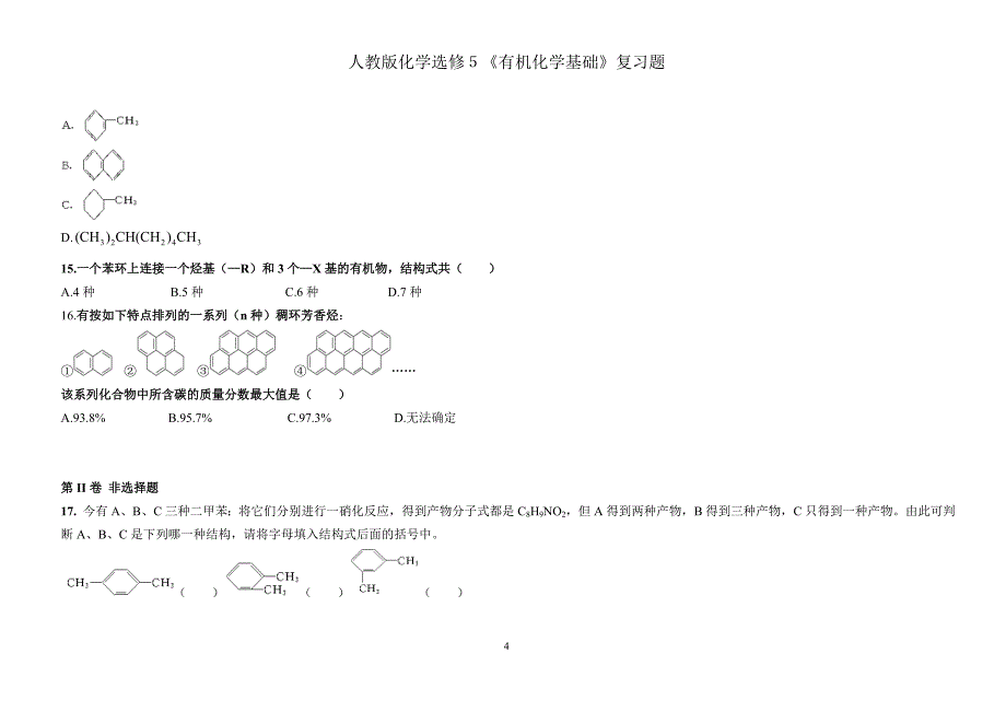 选修5烃与卤代烃复习题及答案_第4页