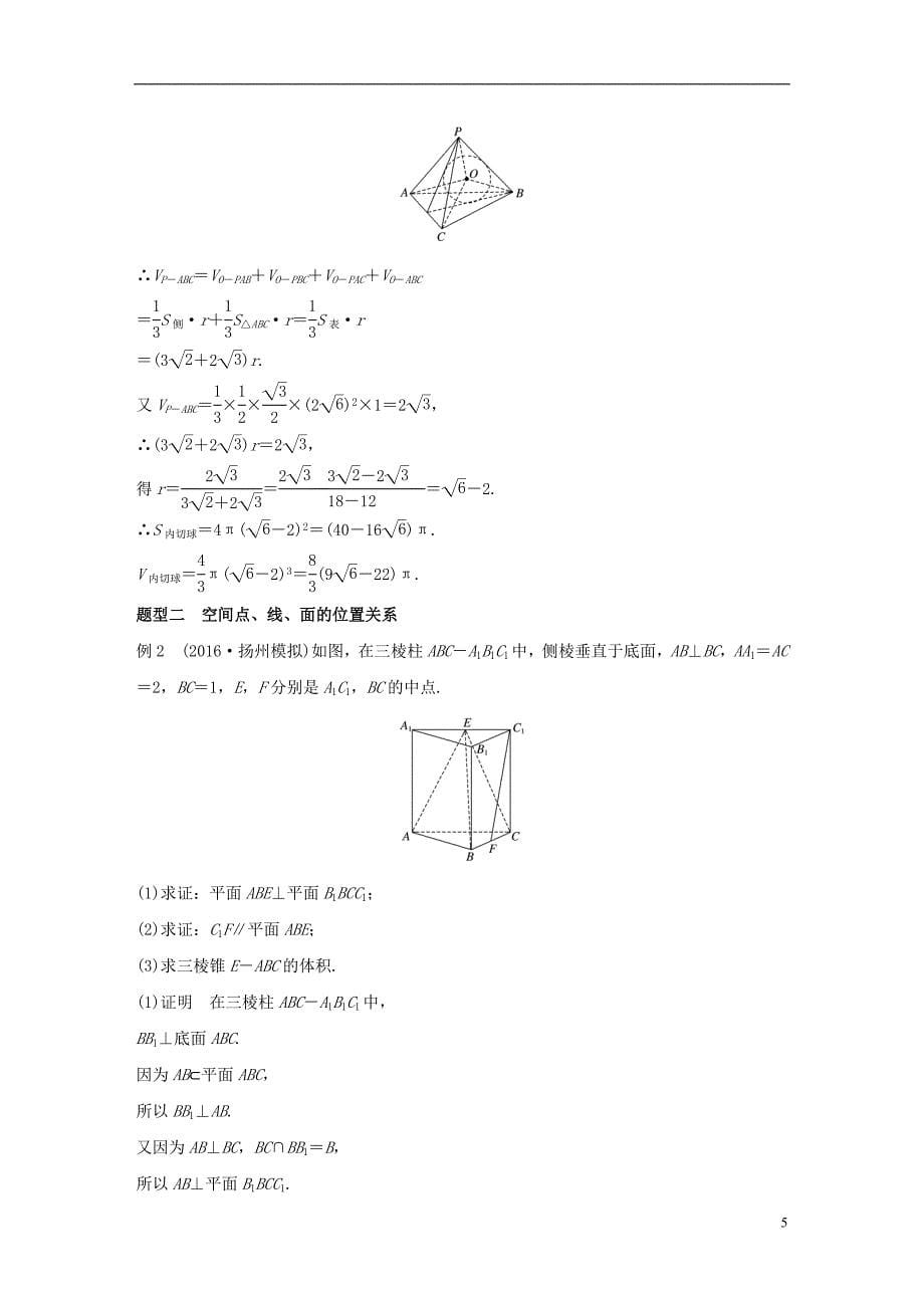 江苏专用高考数学大一轮复习高考专题突破四高考中的立体几何问题教师用书文_第5页