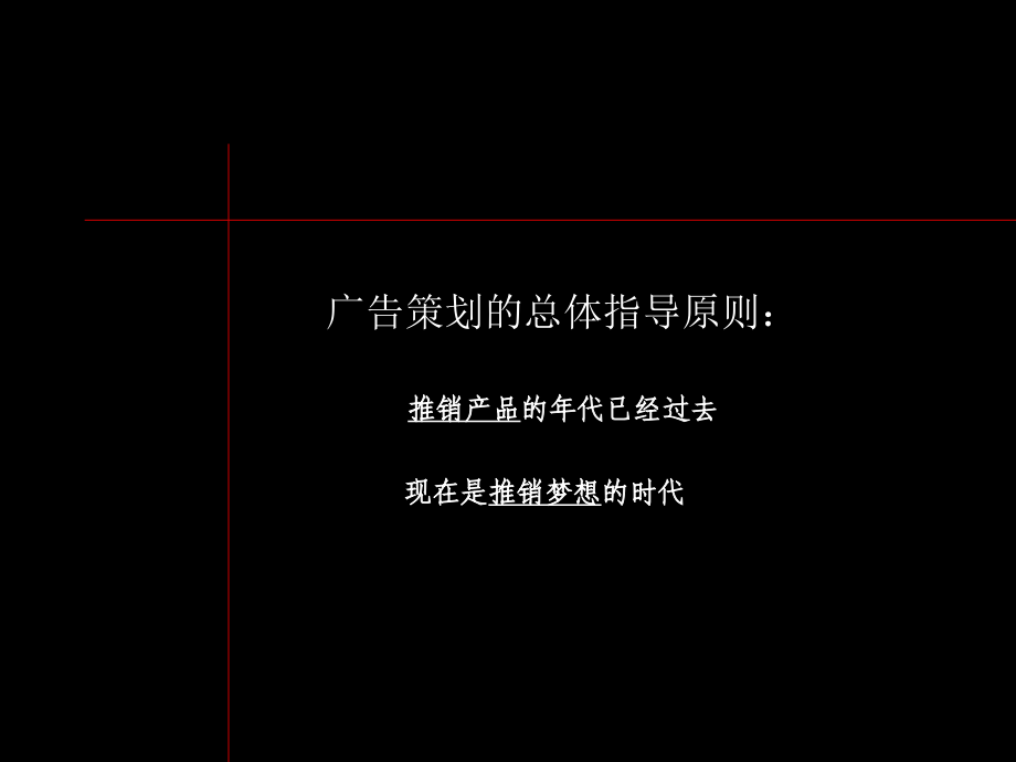 上海万科某项目营销策划全案(ppt 3个)6_第2页