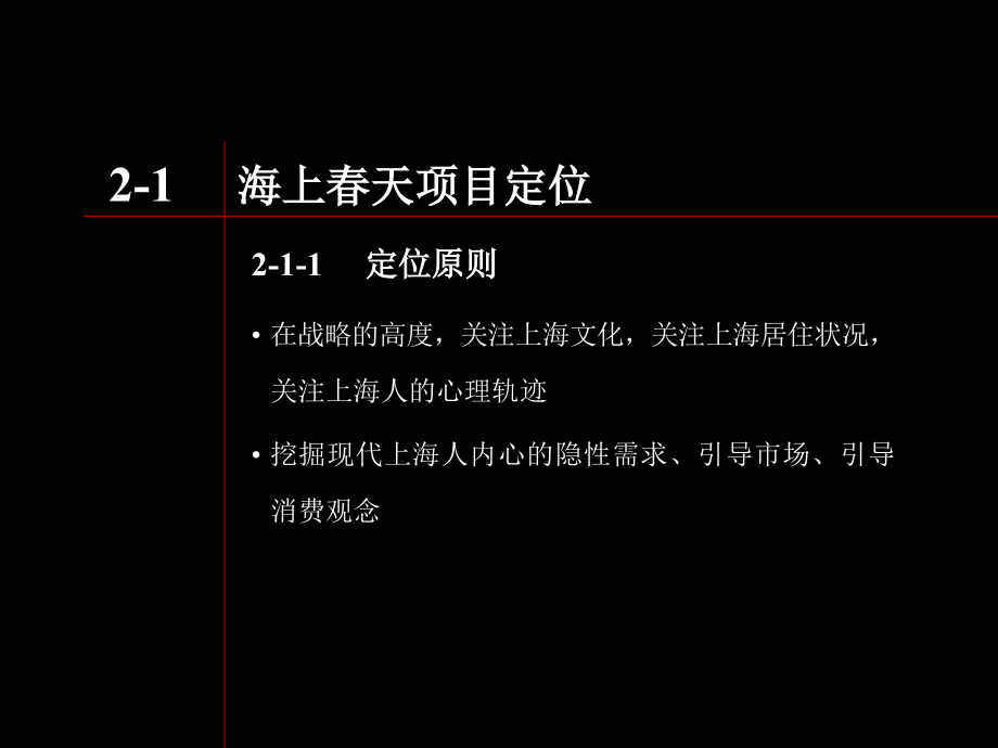 上海万科某项目营销策划全案(ppt 3个)6_第4页