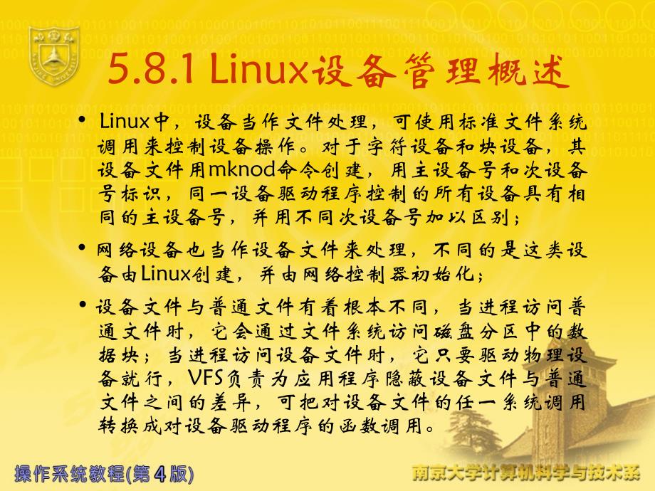 ch5-5.9windowsio系统和5.8linux设备管理_第2页