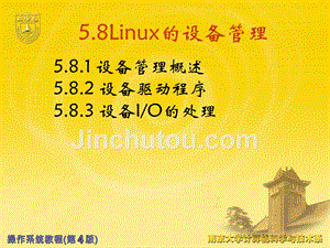 ch5-5.9windowsio系统和5.8linux设备管理
