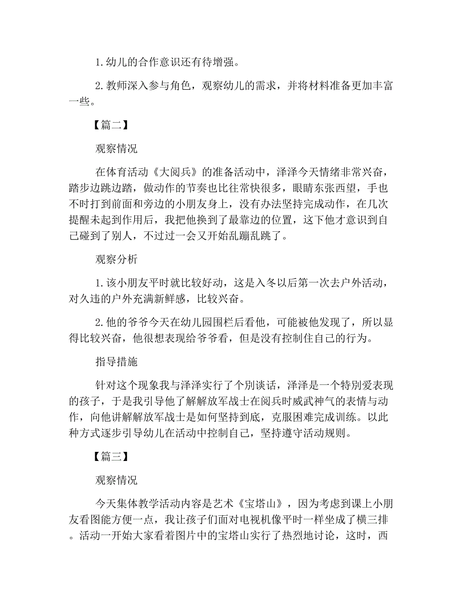 幼儿园个案跟踪观察记录【精选三篇】_第2页