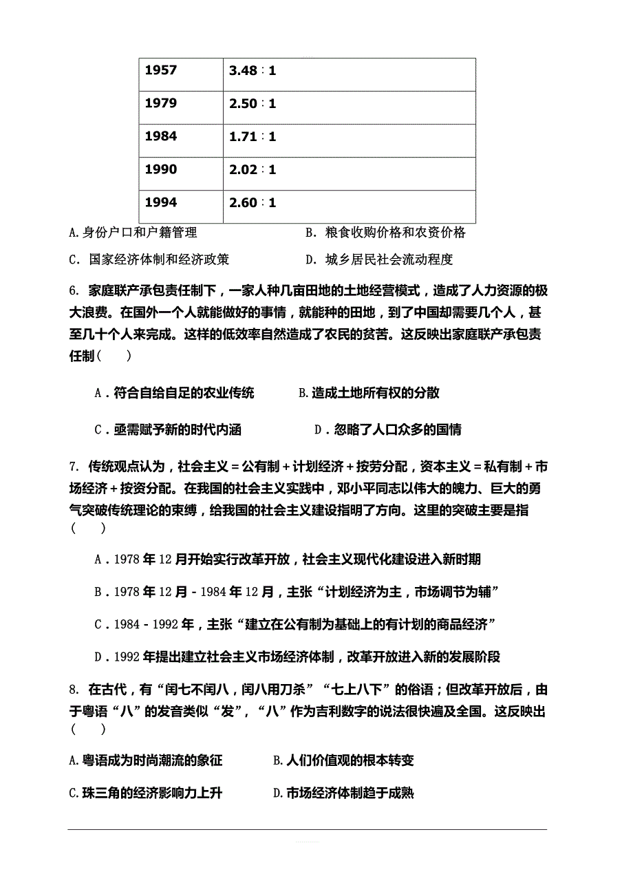 山东省德州市夏津县第一中学2018-2019高一下学期第二次月考历史试卷含答案_第2页