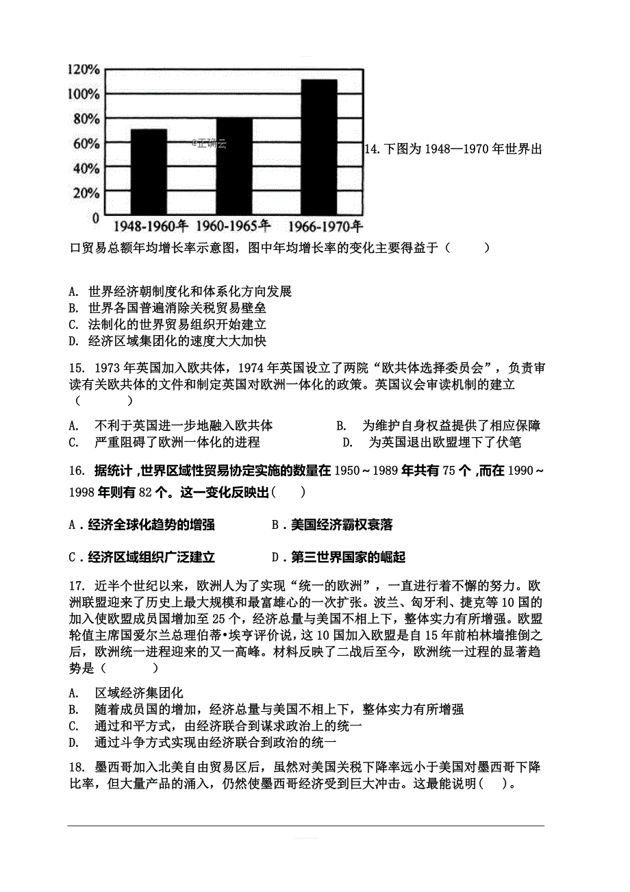 山东省德州市夏津县第一中学2018-2019高一下学期第二次月考历史试卷含答案_第4页