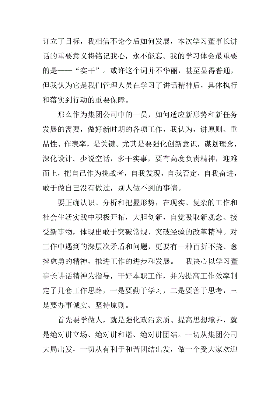 领导心得体会范文.doc_第2页