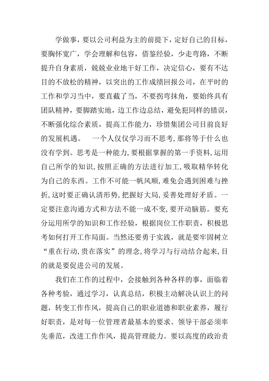 领导心得体会范文.doc_第4页