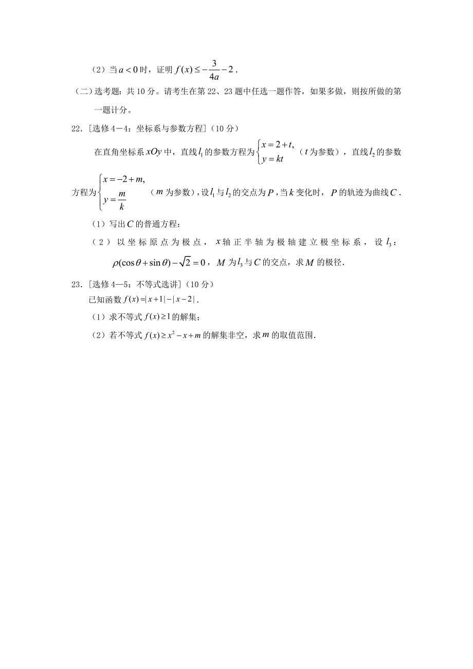 2017年全国高考文科全国3卷数学试题及答案_第5页