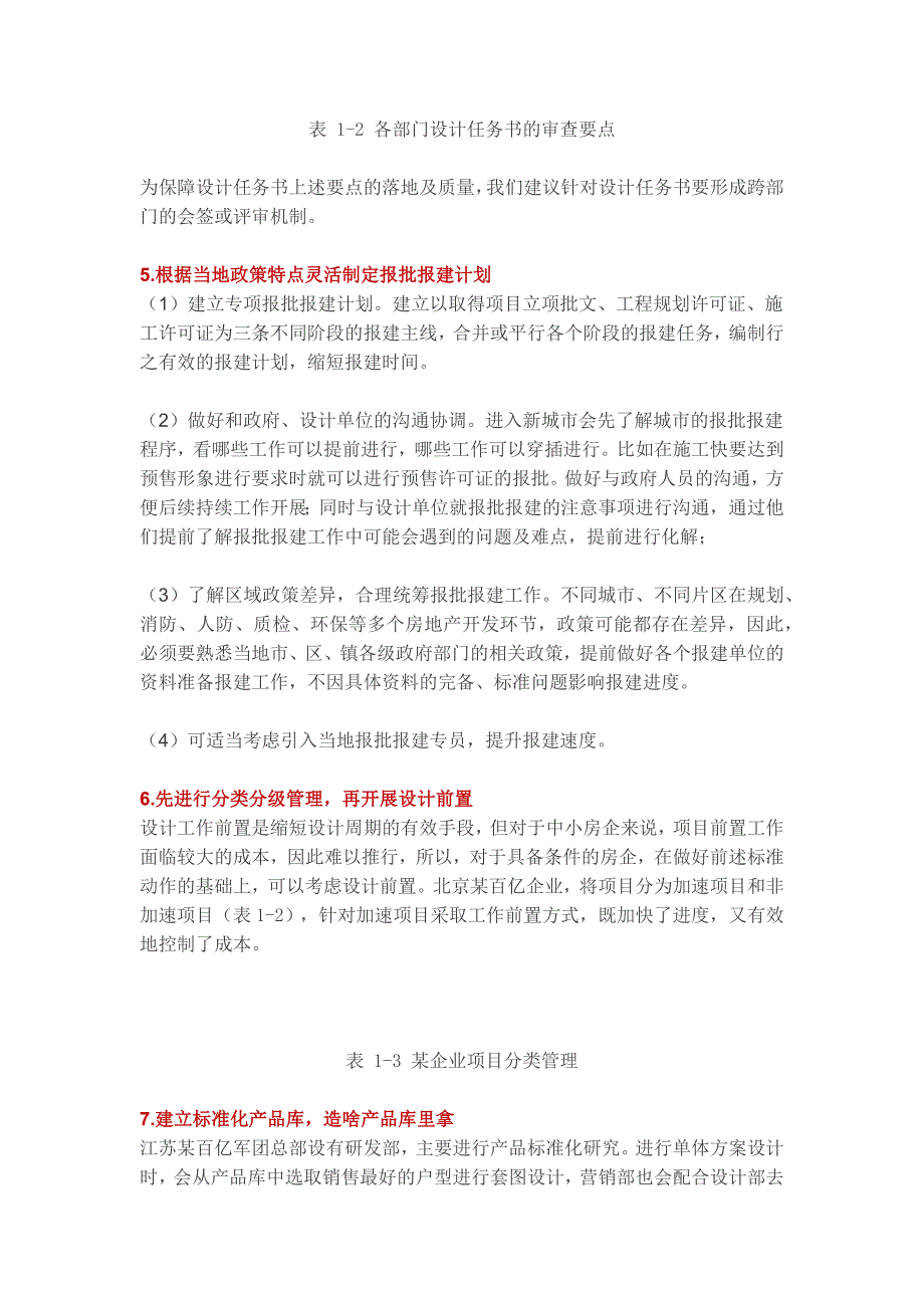 从拿地到开盘6个月的实操_第4页