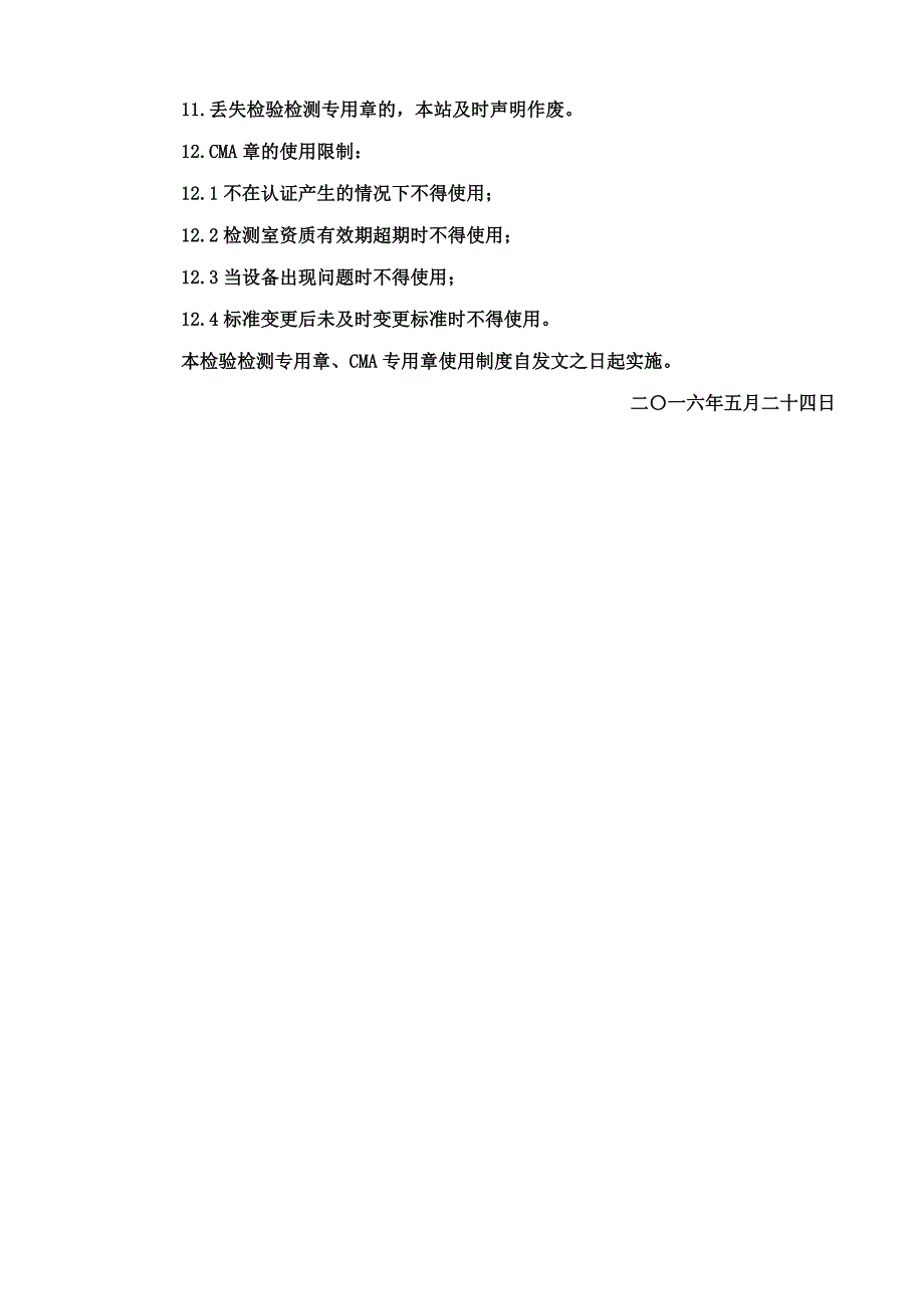 检验检测专用章的使用规定_第2页