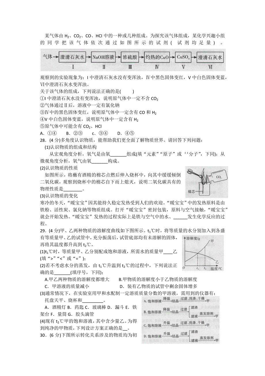 2017-2018年武汉市四调化学试题_第2页