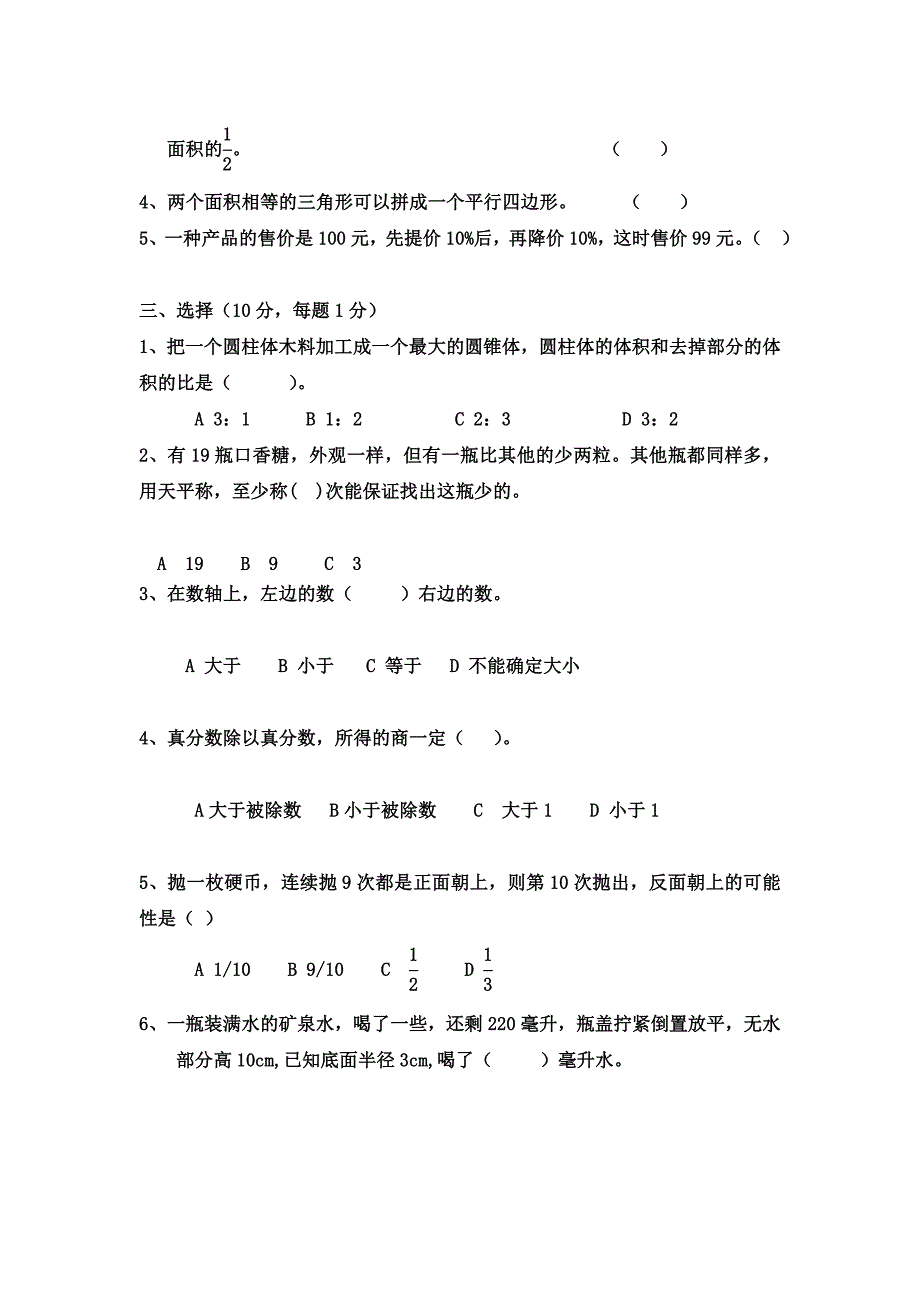 人教版六年级(下册)数学期末试题及答案_第2页