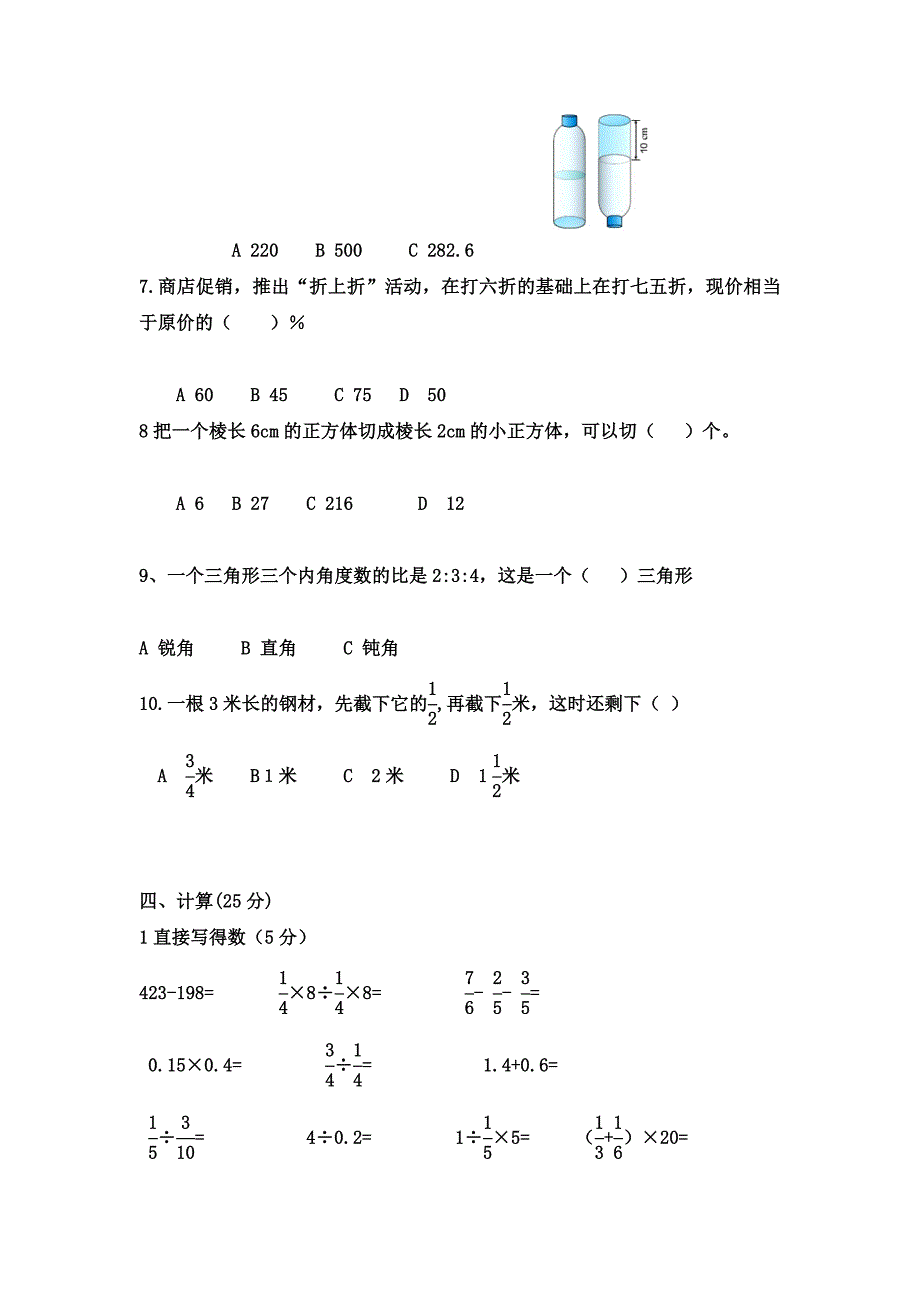 人教版六年级(下册)数学期末试题及答案_第3页