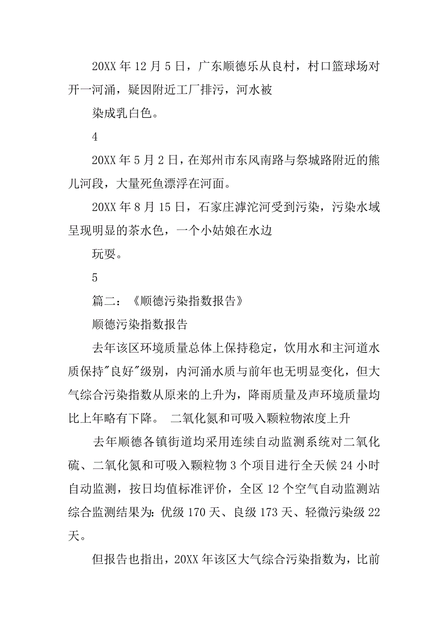 顺德河流污染的解决方案.doc_第2页