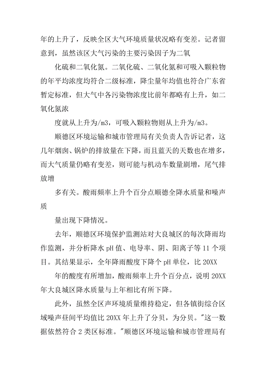 顺德河流污染的解决方案.doc_第3页