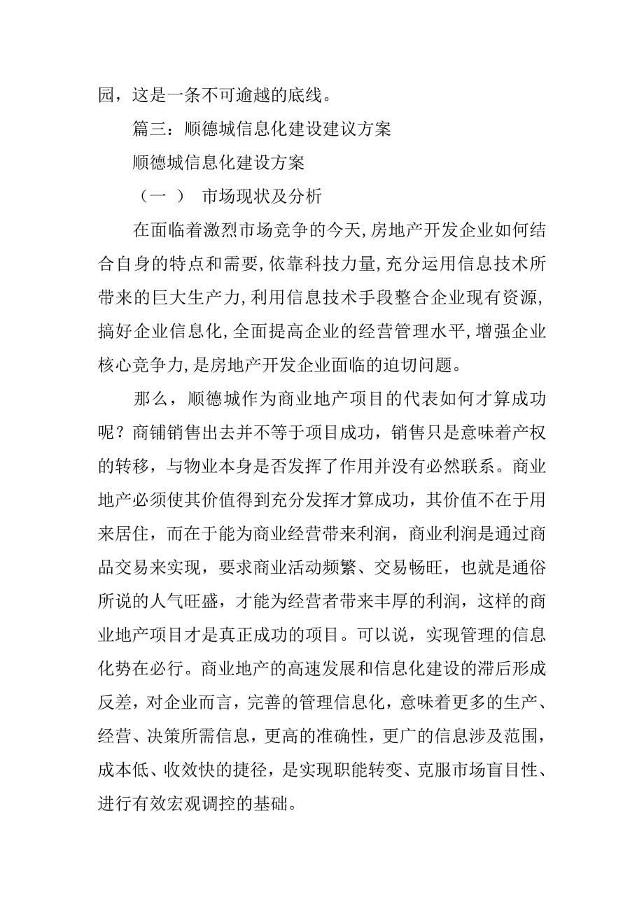 顺德河流污染的解决方案.doc_第5页