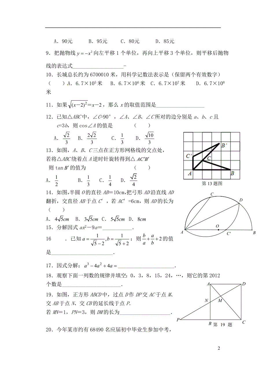 中考数学复习基础训练5(无答案)苏教版_第2页