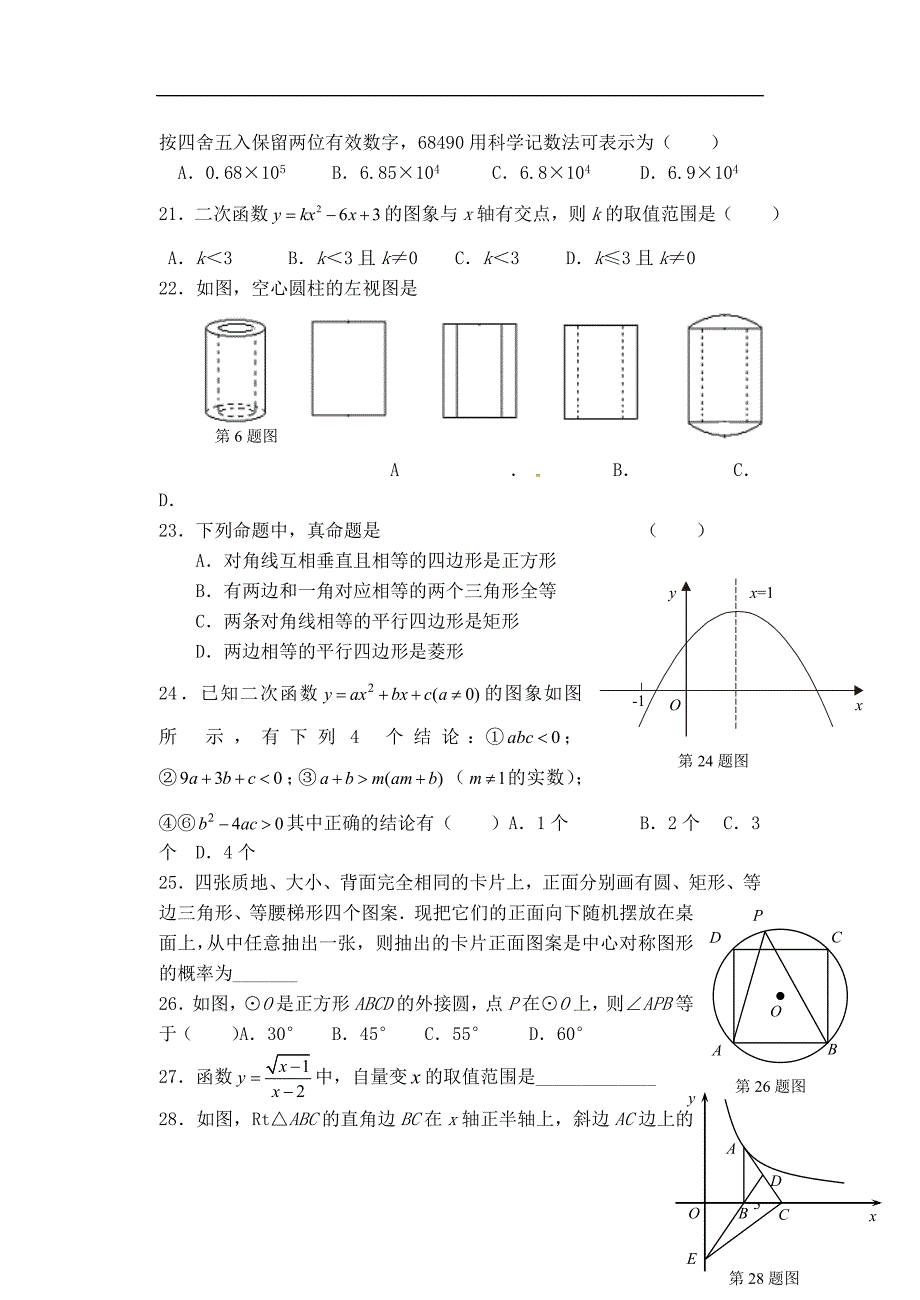 中考数学复习基础训练5(无答案)苏教版_第3页