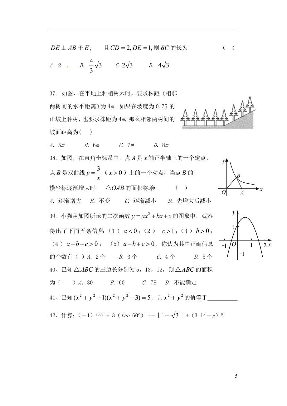 中考数学复习基础训练5(无答案)苏教版_第5页