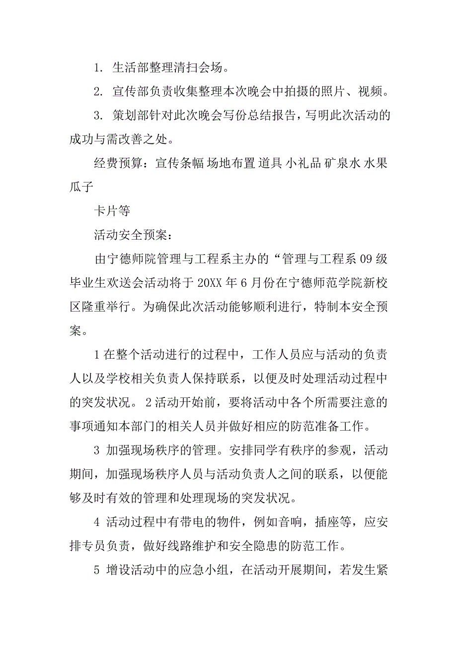 领导欢送会活动策划.doc_第4页