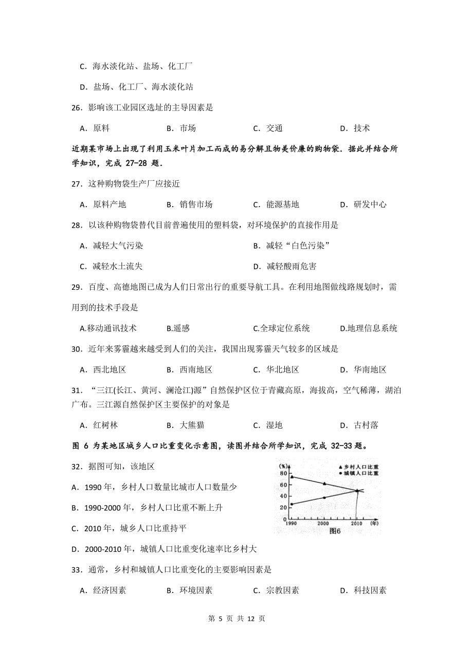 2017年6月广东省普通高中学业水平考试地理试卷及答案_第5页