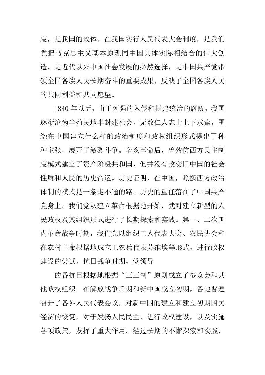中国特色社会主义政治制度ppt.doc_第5页