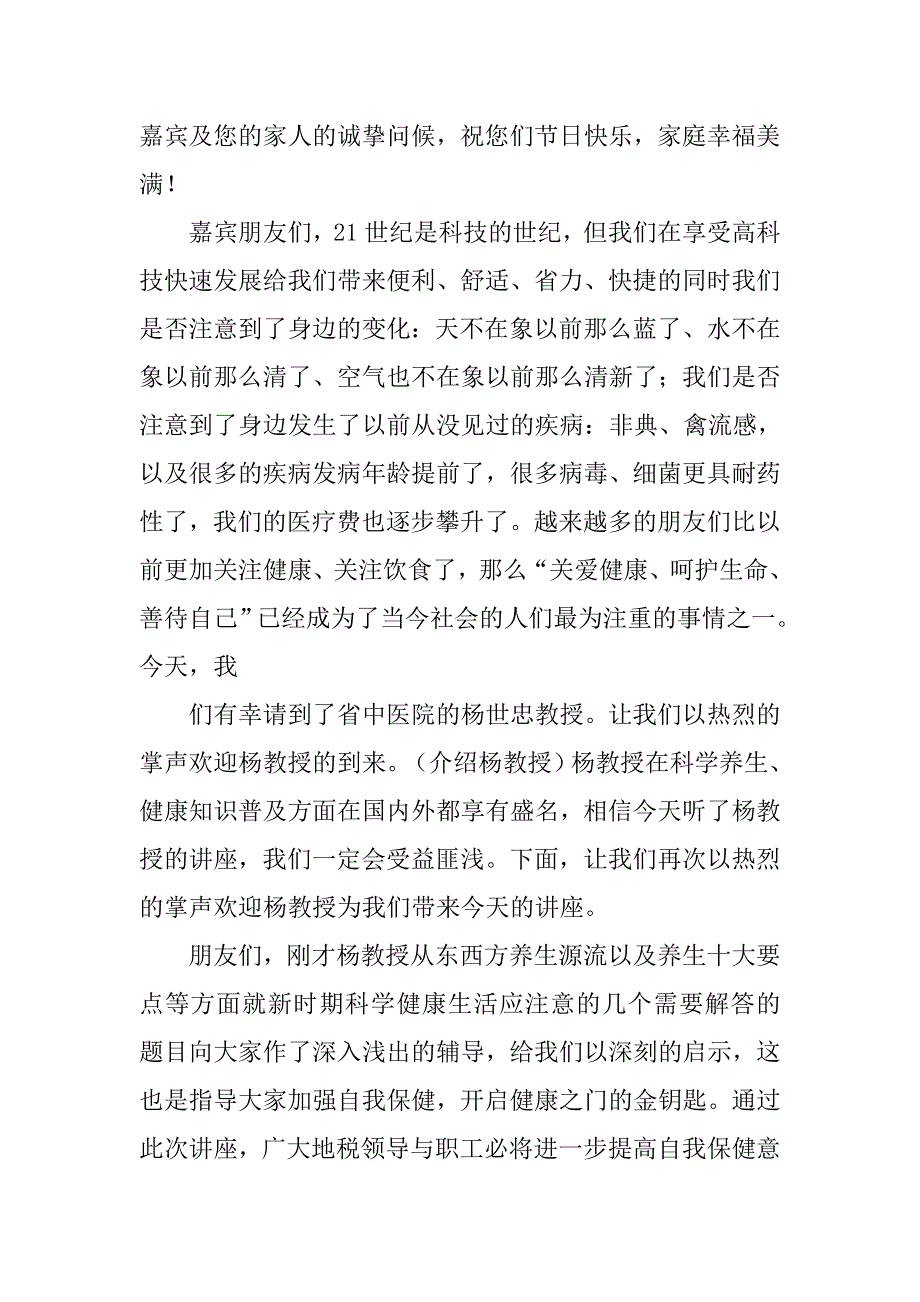 舌尖上的养生模拟主持词.doc_第4页